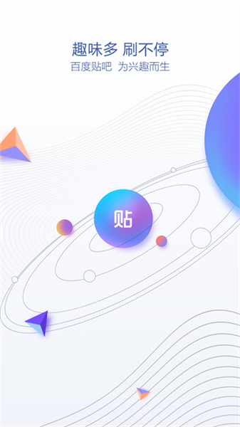 贴吧极速版软件