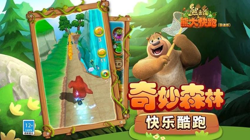 熊出没之熊大快跑极速版游戏