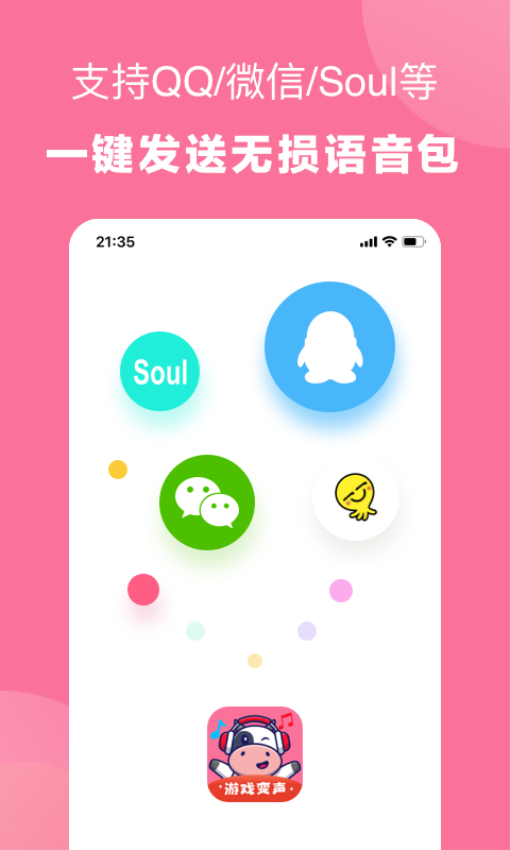 一秒语音包变声器极速版客户端