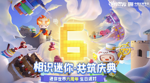 迷你世界永久体验服