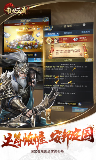 乱世王者体验服客户端