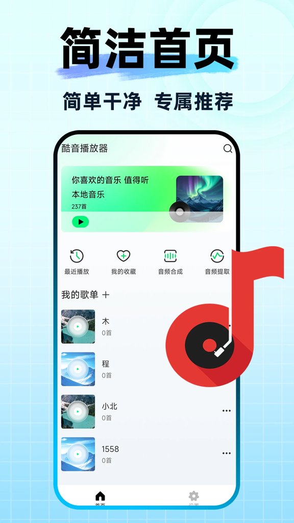免费听歌听音乐