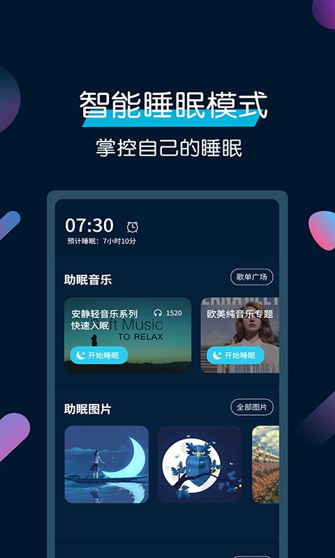 美梦睡眠体验馆官方版