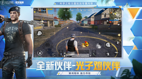 和平精英国际体验服