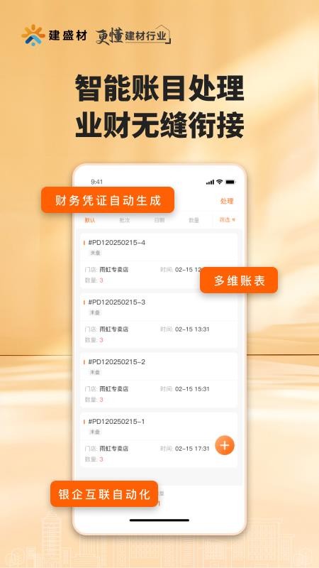 建盛材极速版软件