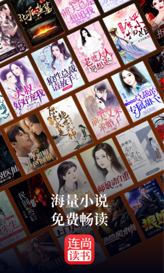 连尚读书极速版老版本