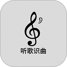 听歌识曲极速版最新版