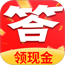 答题趣赚钱极速版免费版