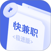 快兼职极速版官网版