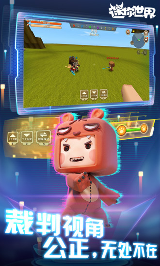 迷你世界体验服手机版