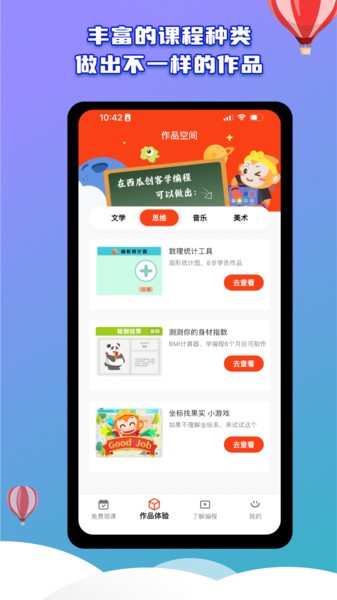 西瓜创客体验版app