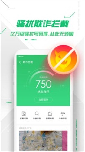 360手机卫士极速版