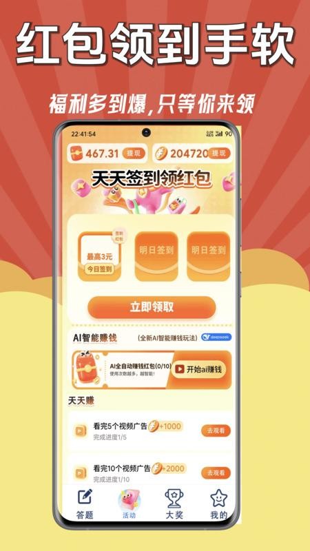 答题赚钱高手极速版免费版