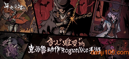 异化之地体验服下载