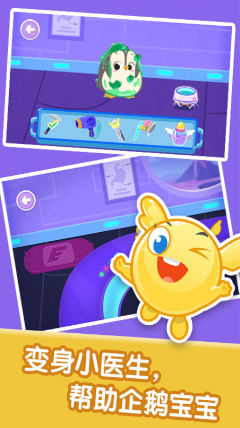 宝宝职业体验官方版