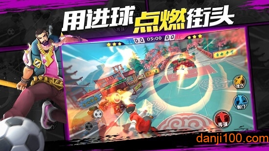 热血街头足球体验版