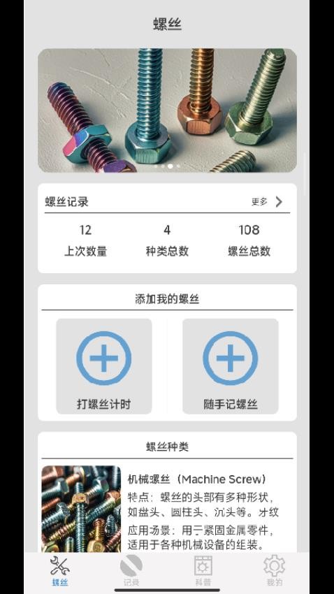 进厂打螺丝极速版官网版