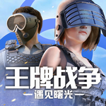 王牌战争体验服下载安装