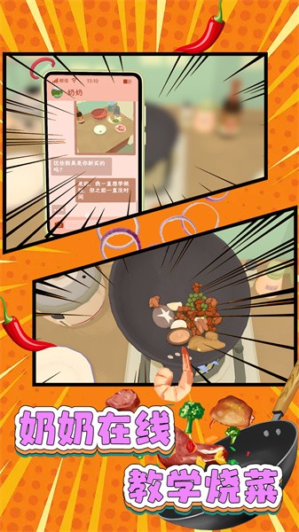 烹饪模拟体验游戏