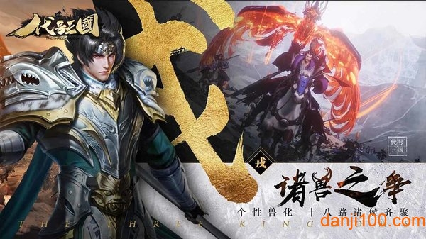 代号三国体验服