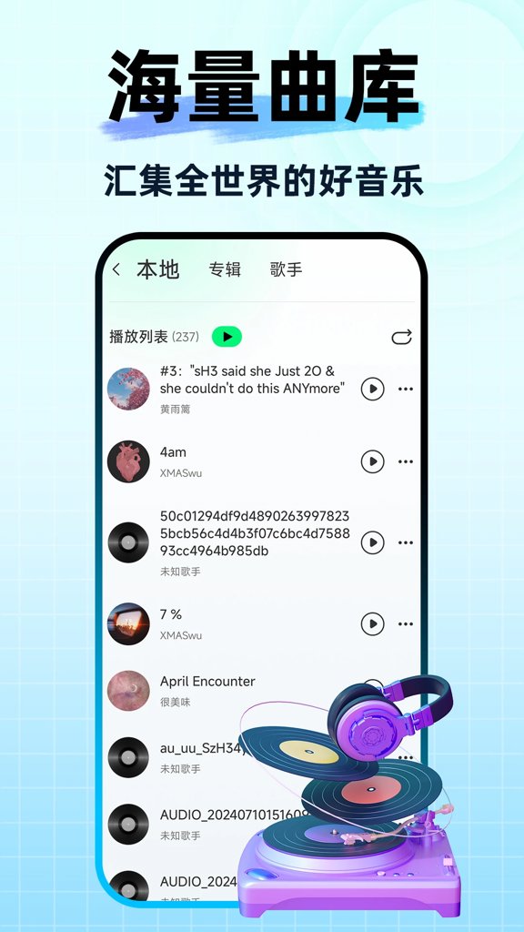 免费听歌听音乐