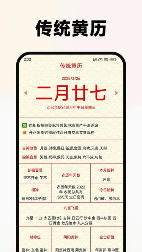 黄历万年历极速版客户端