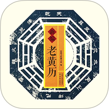 黄历万年历极速版客户端