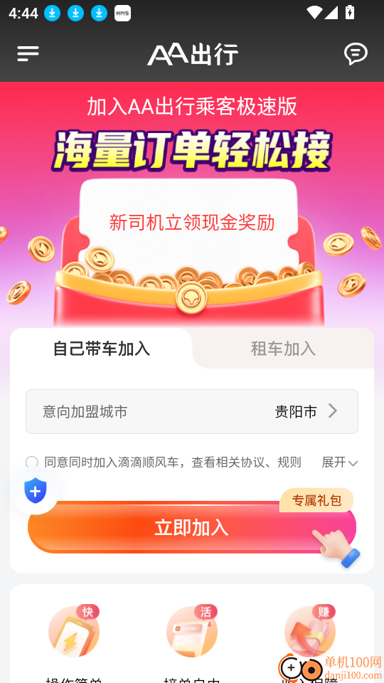 AA司机极速版软件