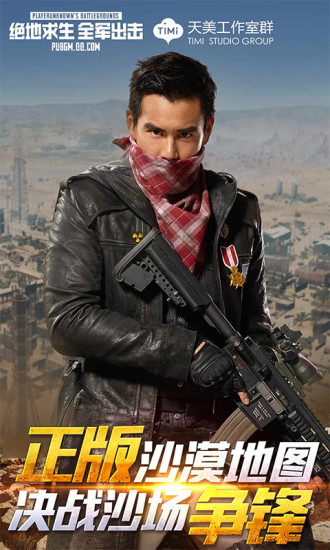 绝地求生全军出击美服版游戏