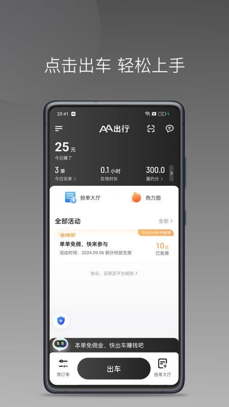AA司机极速版软件