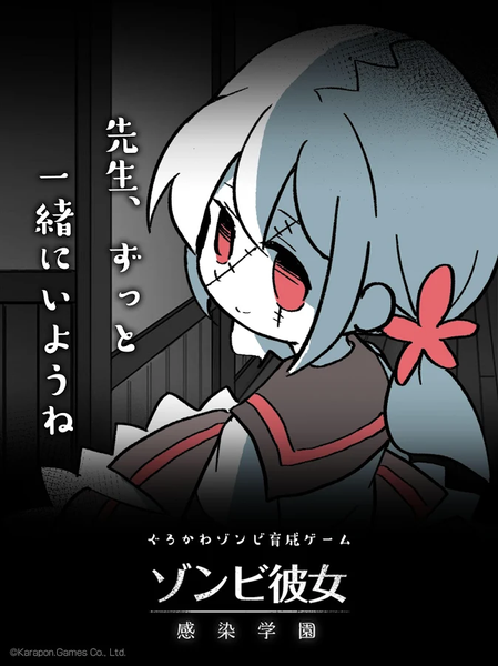 僵尸女友感染学园 无限脑子版