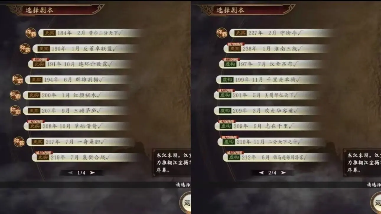 三国志14威力加强版