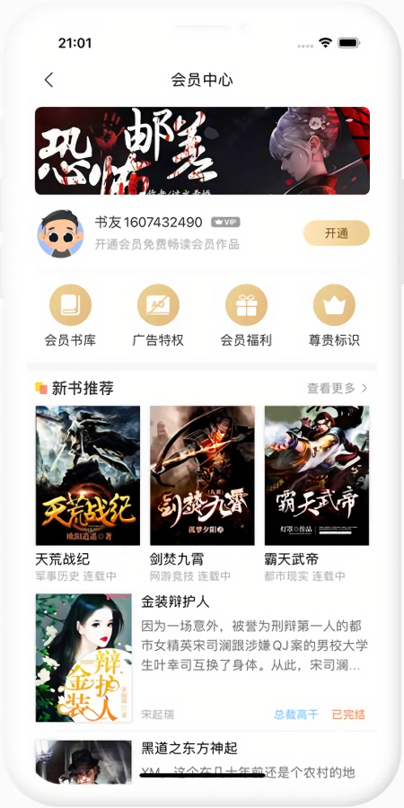 瞪眼小说
