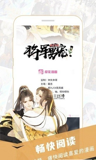 樱花漫画无广告版