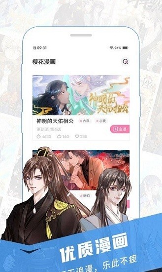 樱花漫画无广告版