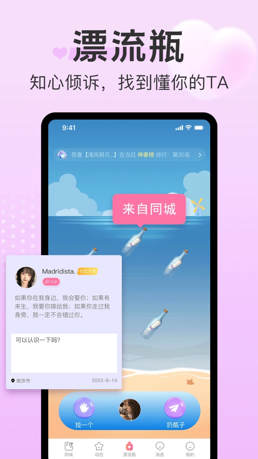 探心陌聊交友app官方正版下载