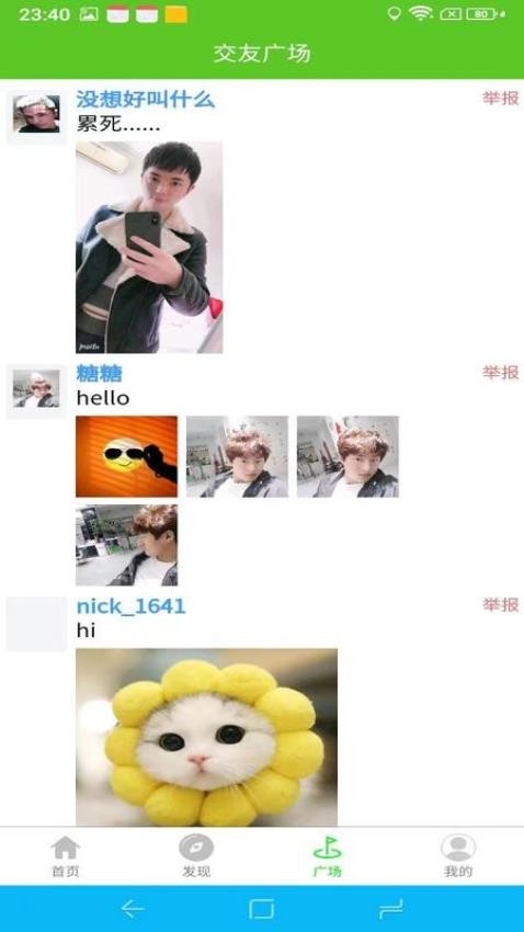 爱交友官方版