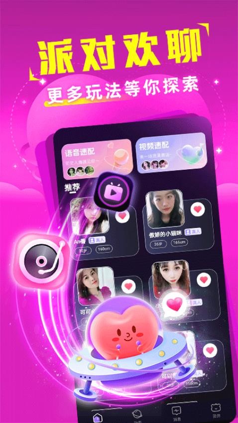 悦恋交友免费版