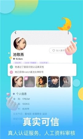 麦池交友app官方版