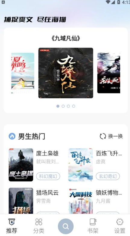 海猫小说app官方版