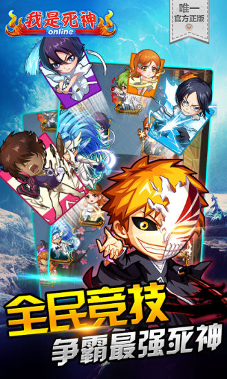 我是死神bt版手游