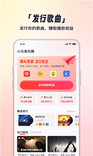 小元音乐圈免费版app