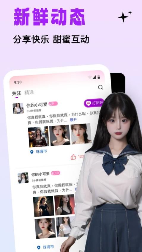 糖语交友官方版