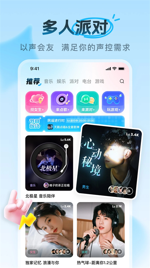 PP语音交友软件