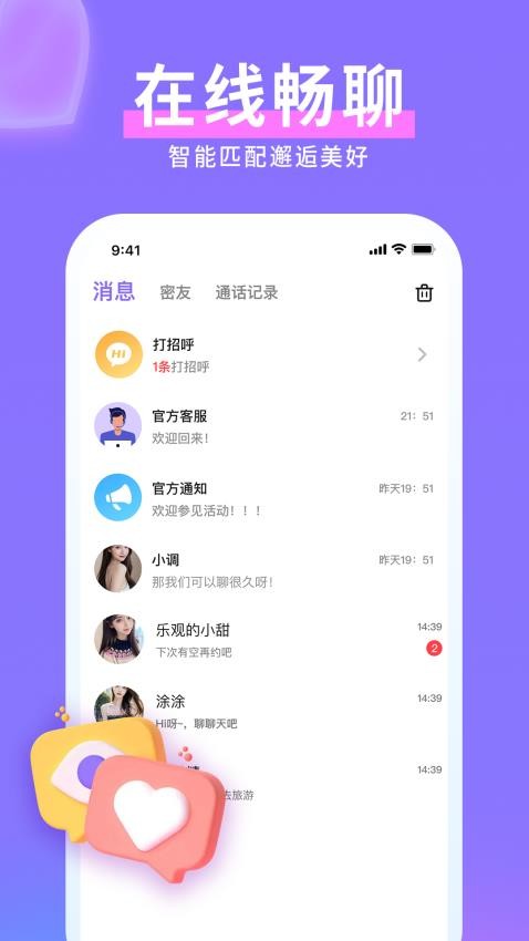 爱妹视频交友官方版