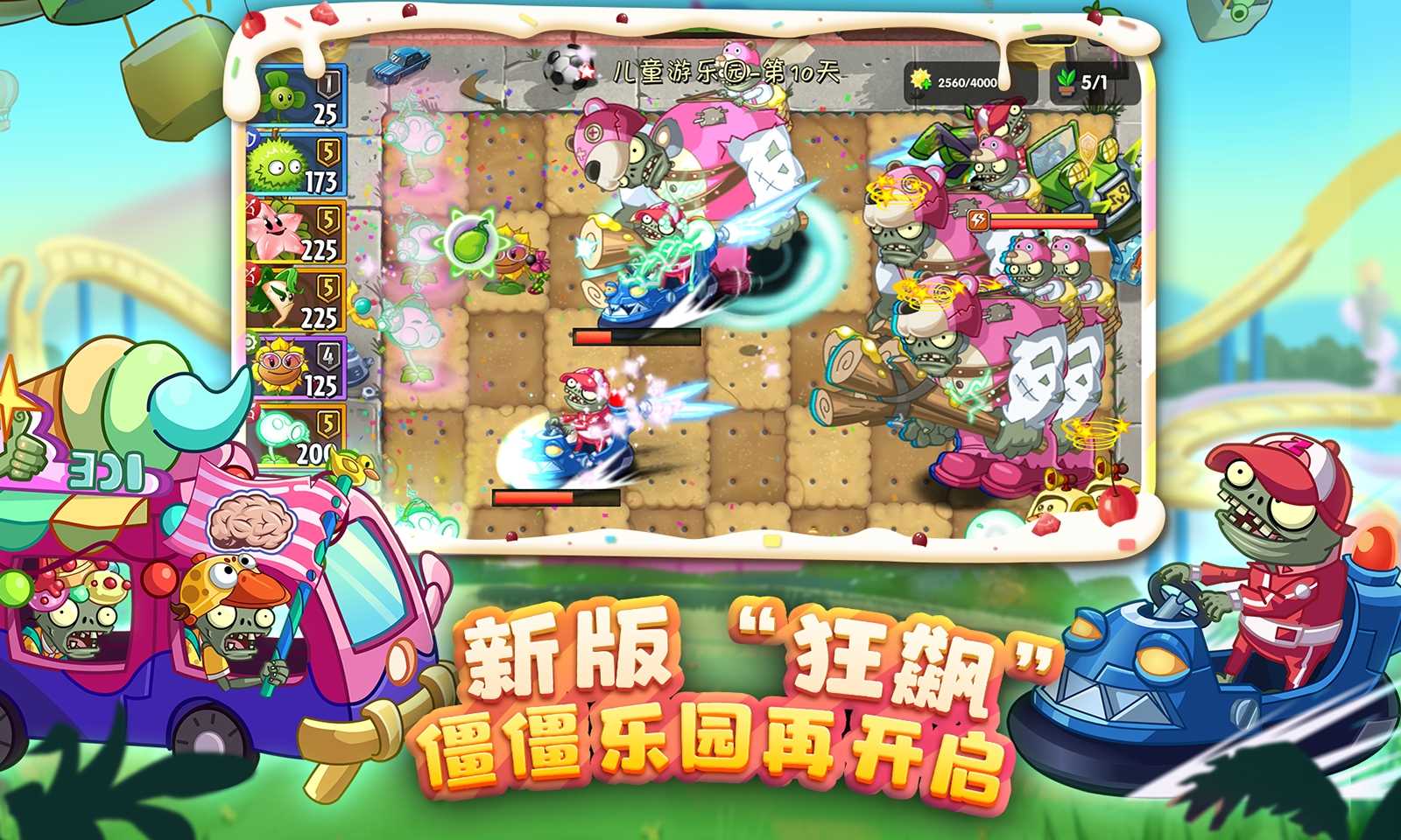 植物大战僵尸2(内购免费)