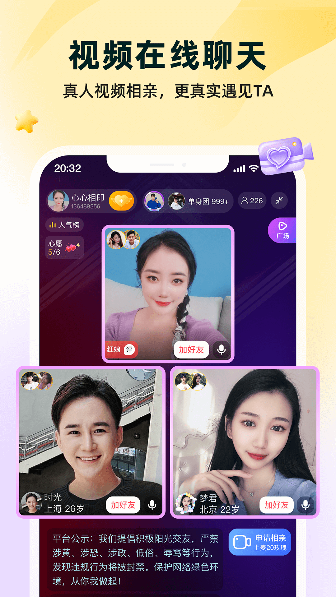 伊对相亲交友免费版