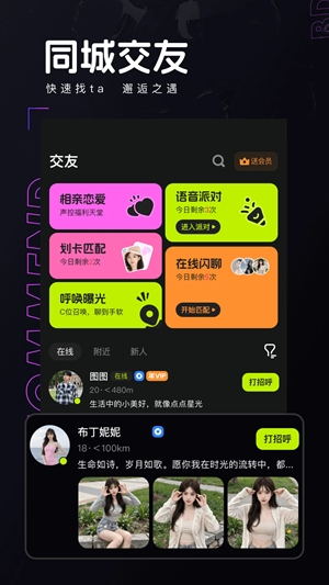 彩蝶交友app官方版