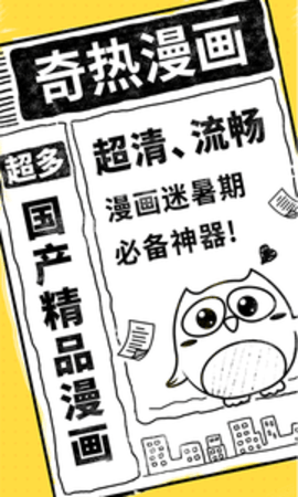 奇热漫画免费下拉式APP