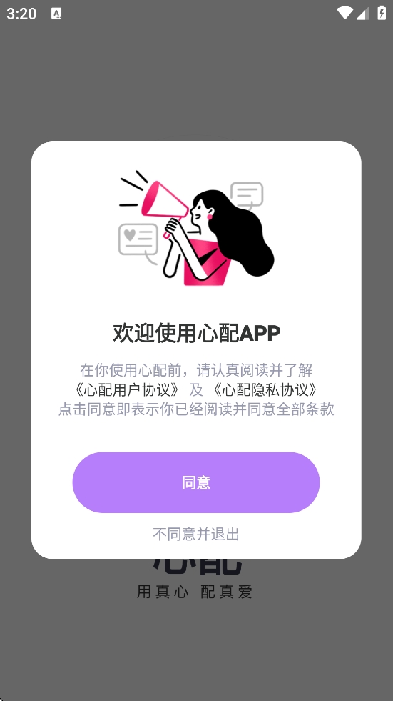 心配APP交友软件正版
